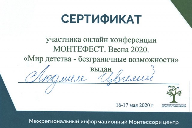 Дипломи та сертифікати