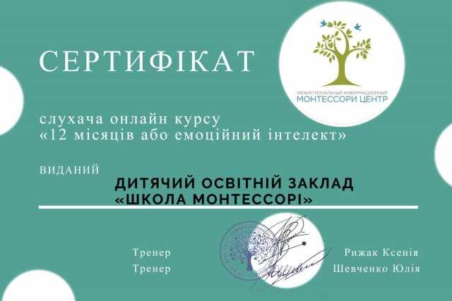 Дипломи та сертифікати