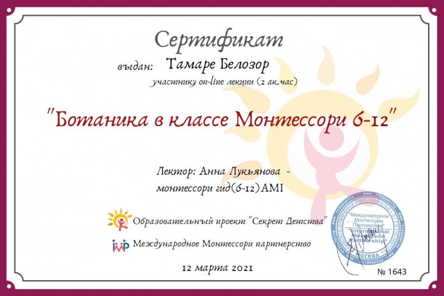 Дипломи та сертифікати