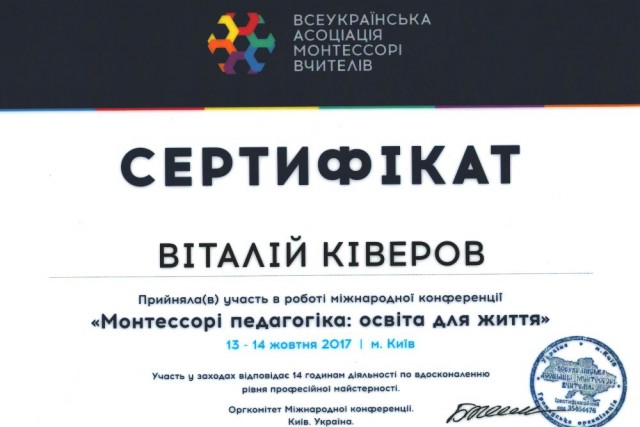 Дипломи та сертифікати