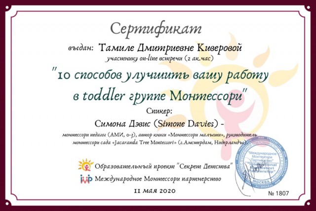 Дипломи та сертифікати