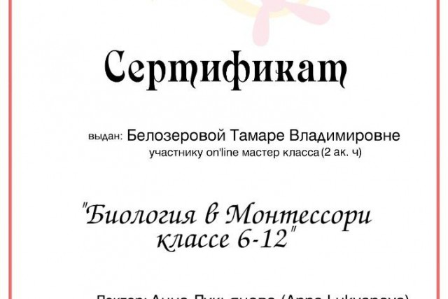 Дипломи та сертифікати