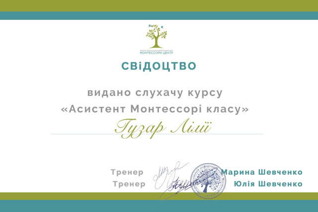 Дипломи та сертифікати