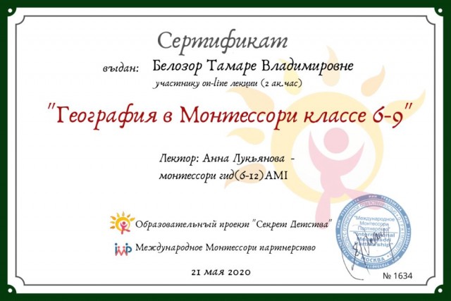 Дипломи та сертифікати